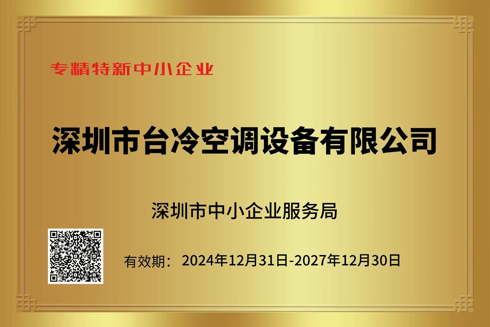 Specialized and Innovative SME